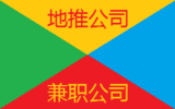 乌鲁木齐地推公司